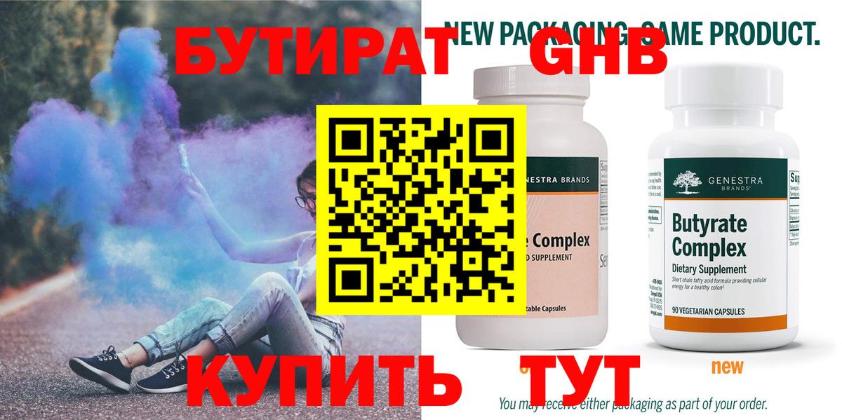 БУТИРАТ GHB Кувандык