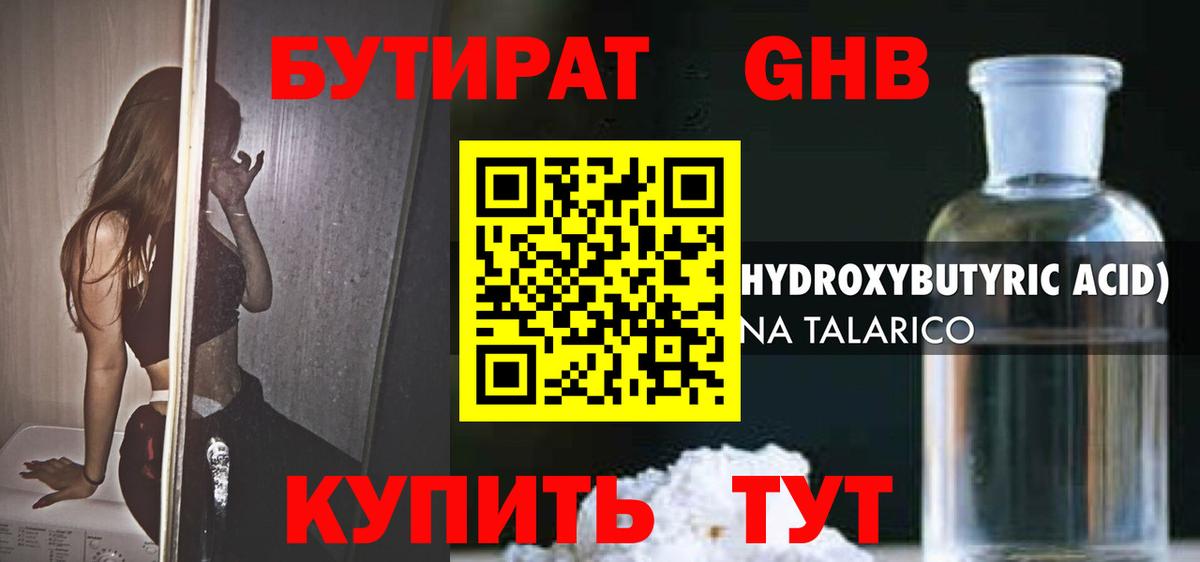 БУТИРАТ 99%  Вход с VPN  Кувандык 