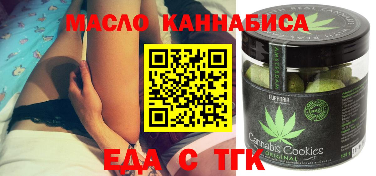 Кувандык  Печенье с ТГК конопля  Вход с VPN 