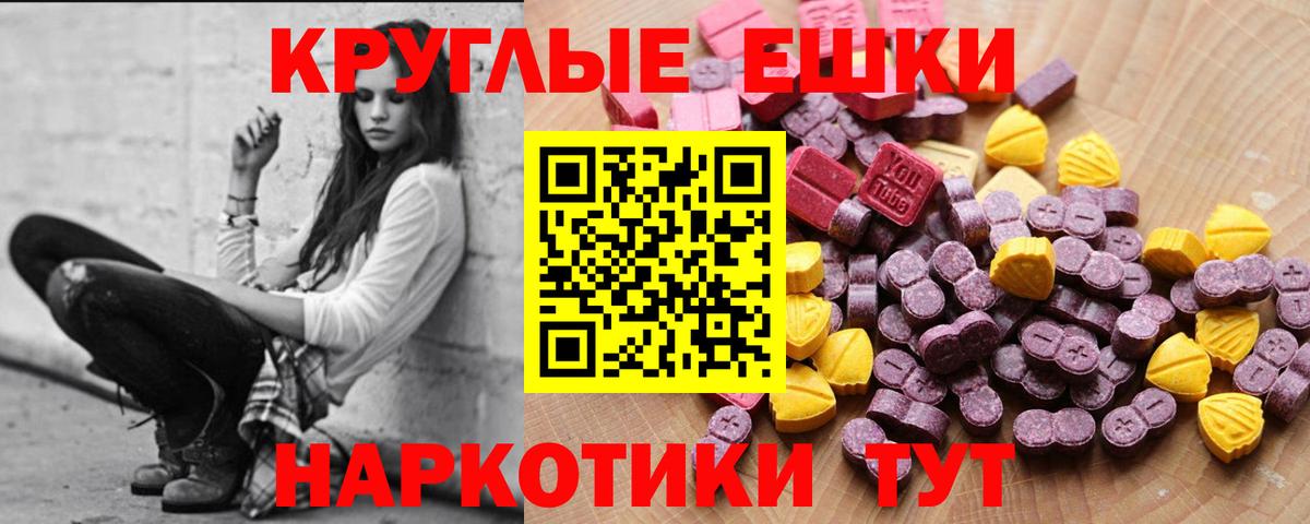 Экстази круглые  Ecstasy 99%  Ecstasy  Вход с VPN  Кувандык 