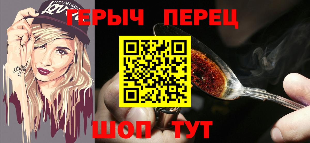 ГЕРОИН герыч Кувандык