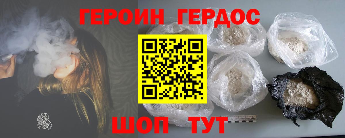 Героин белый  Вход с VPN  Кувандык 