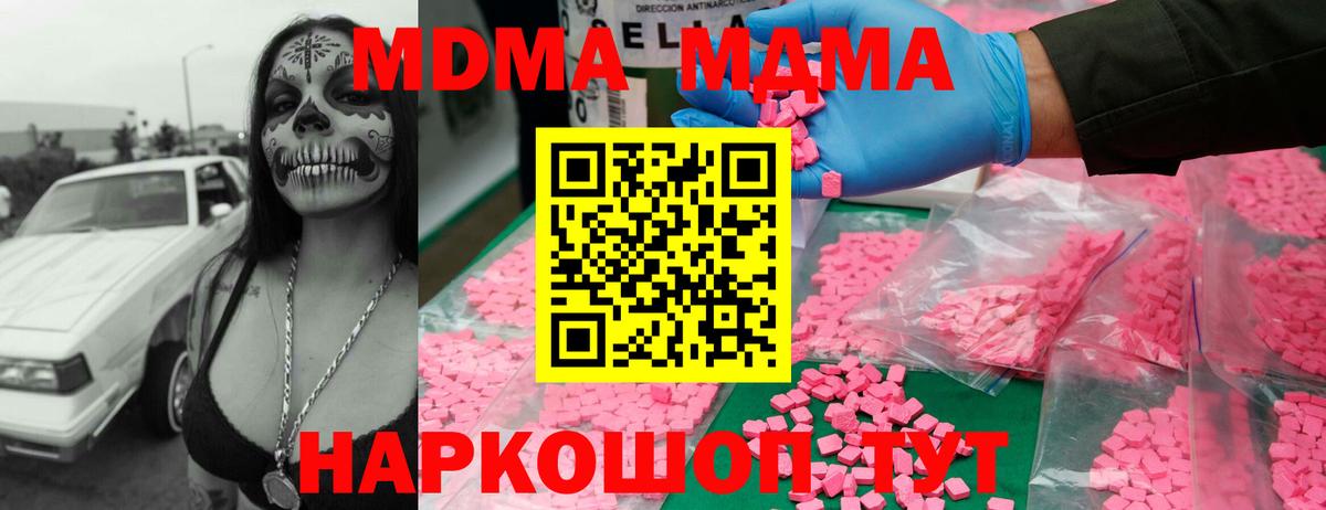 Кувандык  МДМА молли  Вход с VPN  МДМА кристаллы 