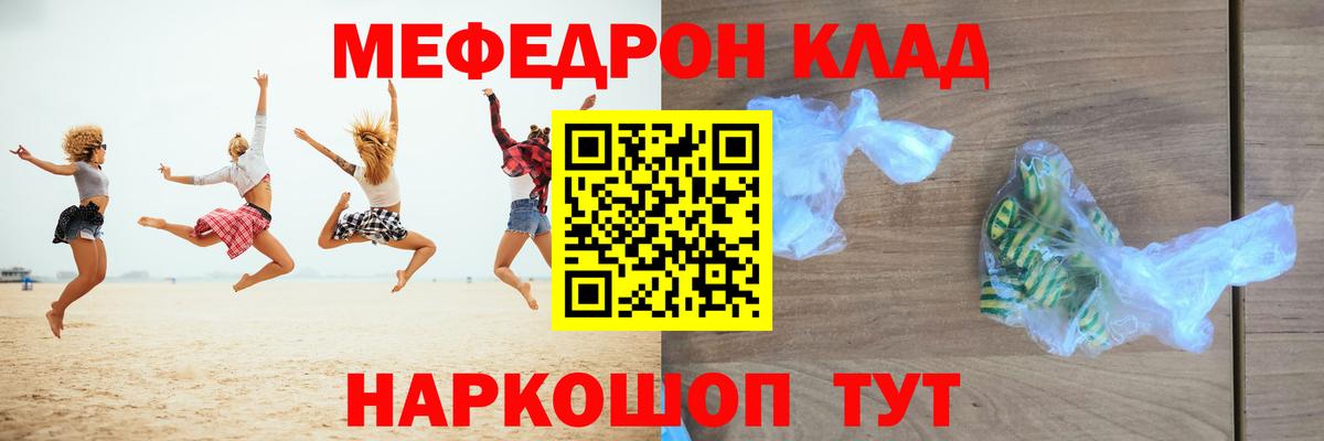 Мефедрон  Вход с VPN  Кувандык  Меф  закладка  Меф VHQ  МЕФ кристаллы 