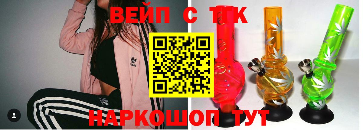 ТГК вейп Кувандык